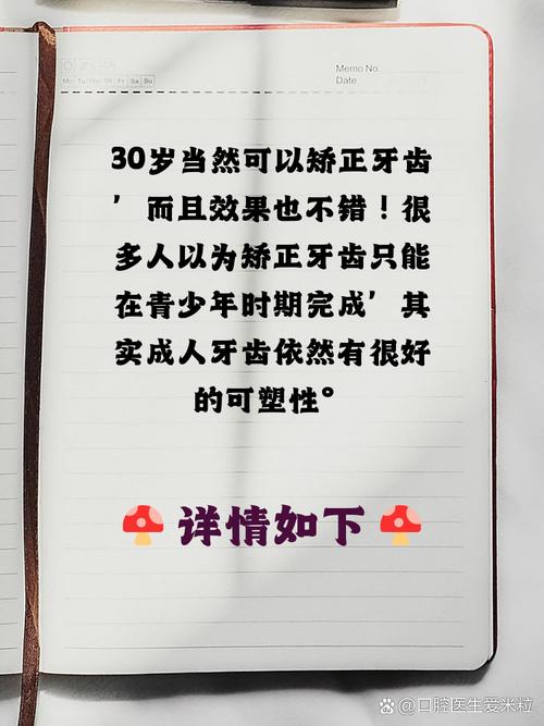 30岁矫正牙齿还来得及吗？-图3