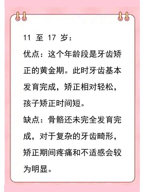 牙齿矫正多大年龄做最合适？-图3