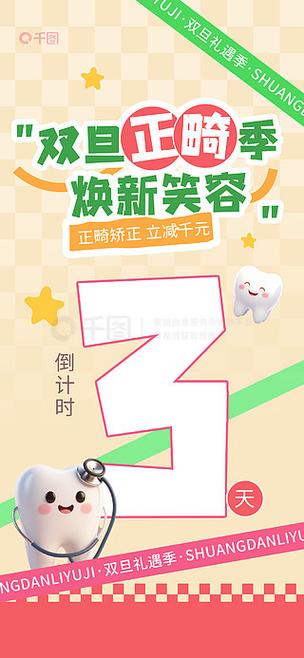 牙齿矫正计时app-图2