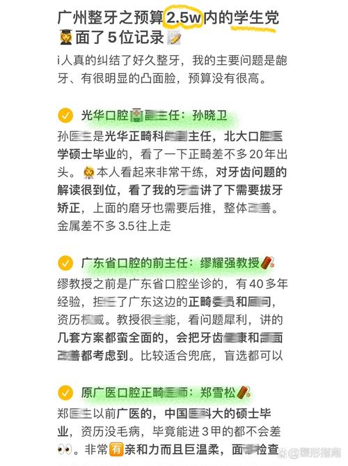 广州牙齿矫正机构排名哪家好？如何避坑选靠谱？-图2