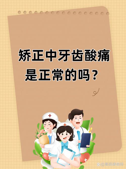 矫正牙齿移动痛，正常吗？如何缓解？-图2