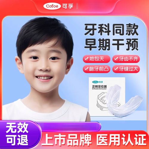 儿童做MRC矫正牙齿有必要吗？-图3