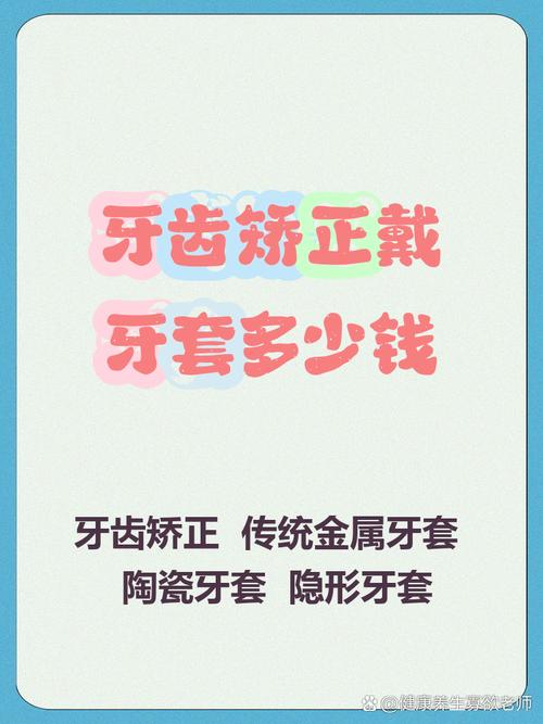 矫正牙齿费用必须一次性付清吗？-图2