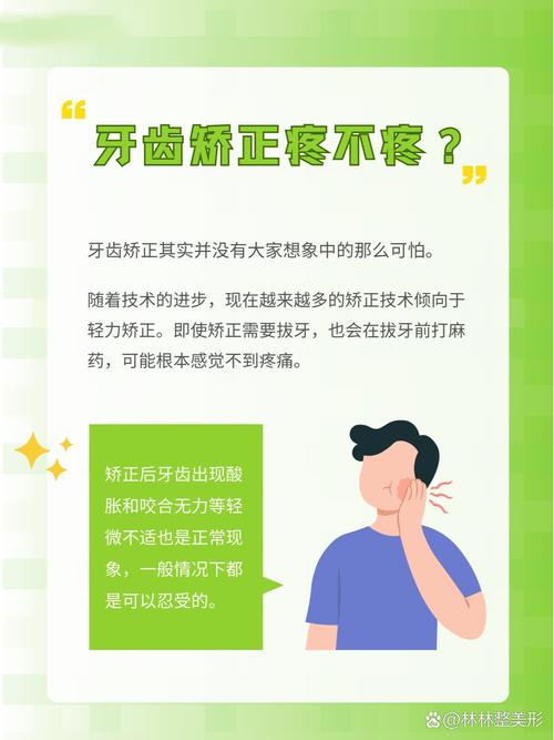 矫正牙齿很疼怎么办？缓解疼痛的有效方法有哪些？-图3