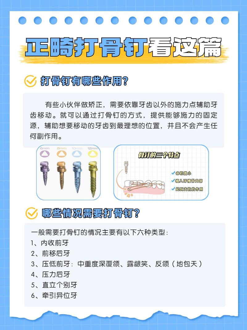 矫正打骨钉疼不疼？牙齿矫正骨钉植入痛感如何？-图2