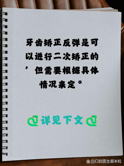 矫正后反弹两次，牙齿为何会打回原形？-图3