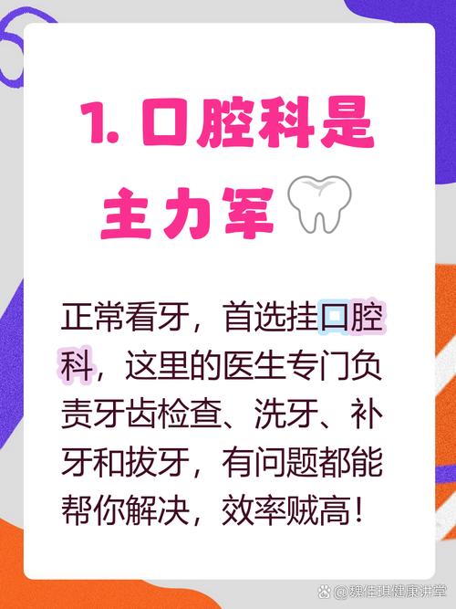 想矫正牙齿第一步该挂什么科？是口腔科还是正畸科？-图2