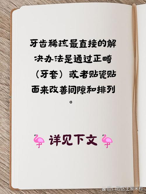 牙齿稀疏矫正有哪些方法？不同情况如何选择合适方案？-图1