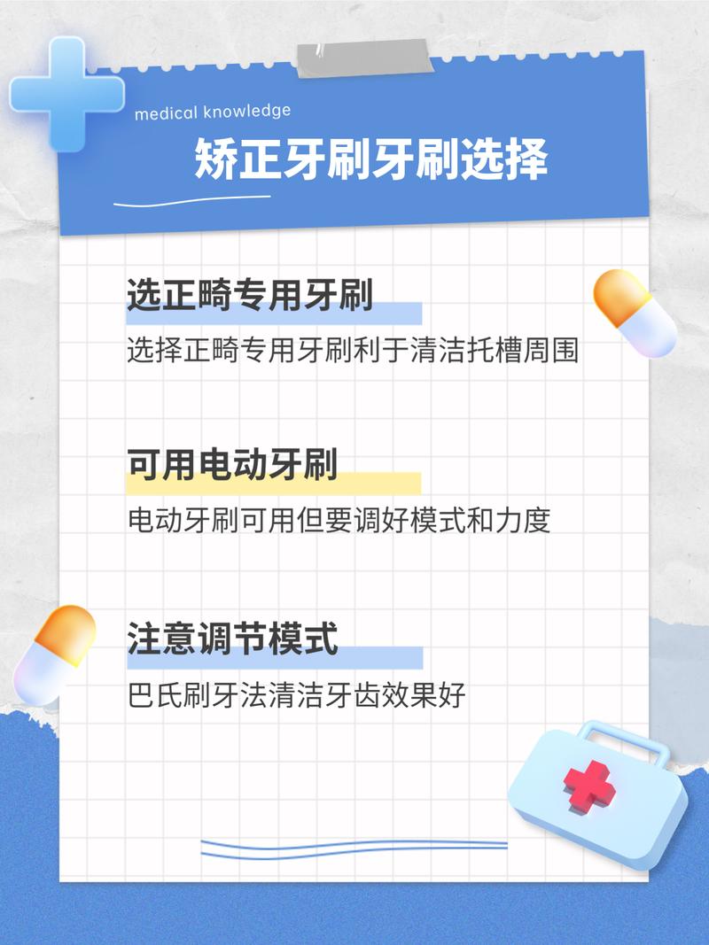 牙齿矫正时，刷牙的正确方法是什么？-图1