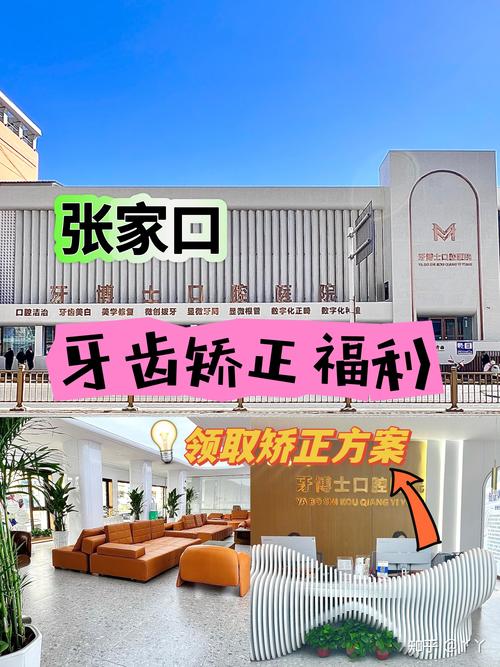 呼市矫正牙齿哪里好?专业机构怎么选?口碑靠谱吗?-图2 呼市矫正牙齿哪里好?专业机构怎么选?口碑靠谱吗?-图2
