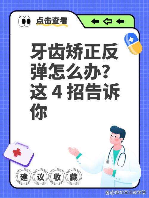 牙齿矫正后，矫正过的牙齿真的都会反弹吗？-图3