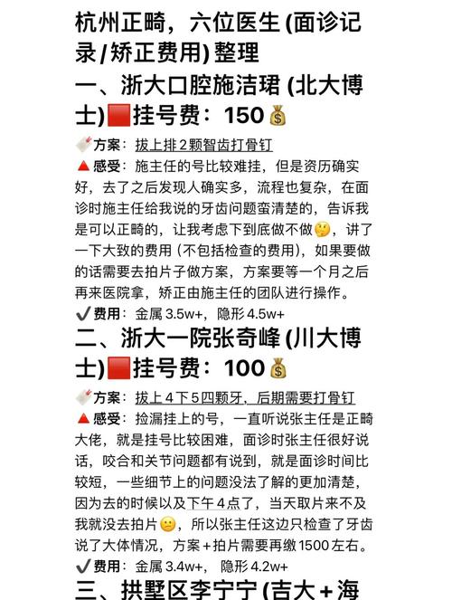 杭州牙齿矫正哪家靠谱？求推荐优质机构，选择攻略看这里！-图3