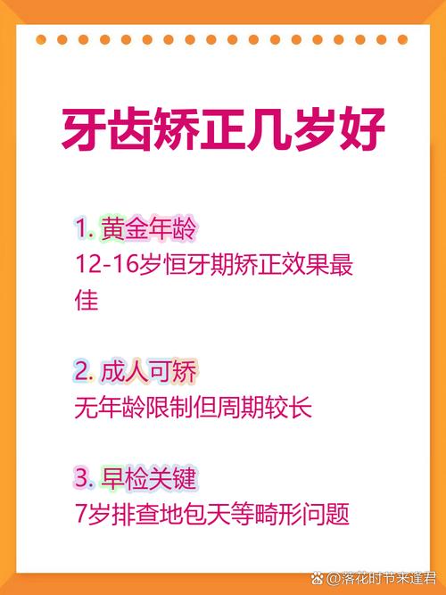 小孩牙齿矫正的最佳年龄到底是几岁？-图1
