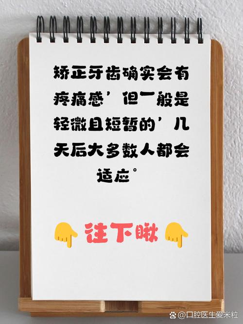 矫正牙齿真的会很疼吗？-图2