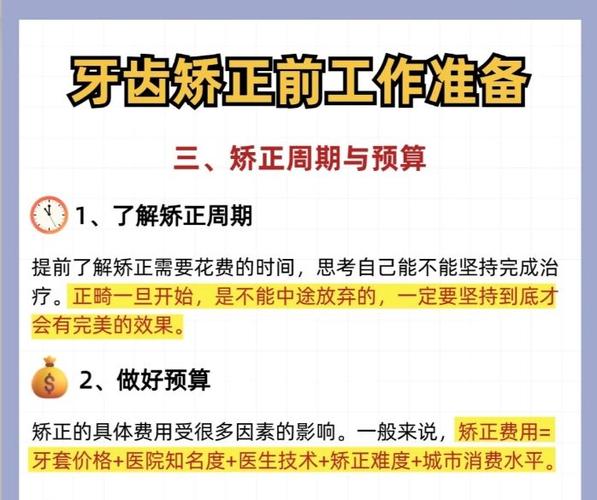 牙齿矫正一般需要多长时间完成？-图2