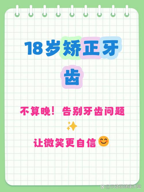 十八岁矫正牙齿，年龄会影响矫正效果吗？-图1