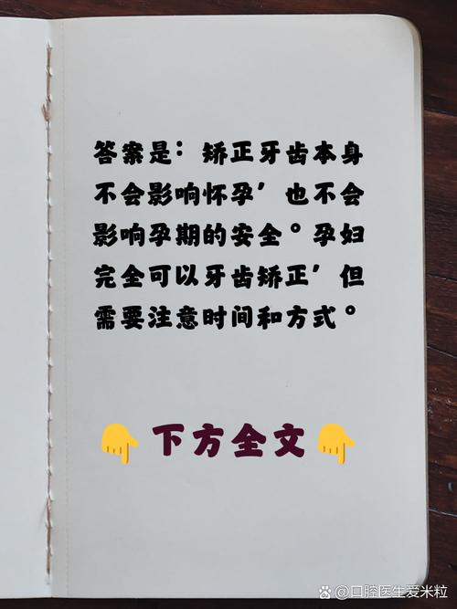 牙齿矫正中途怀孕,矫正还能继续吗?对胎儿有影响吗?-图2 牙齿矫正中途怀孕,矫正还能继续吗?对胎儿有影响吗?-图2