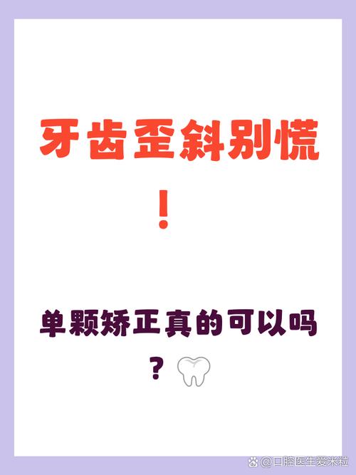 单颗牙齿能单独矫正吗？效果和邻牙有影响吗？-图1