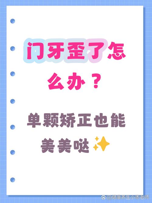单颗牙齿能单独矫正吗？效果和邻牙有影响吗？-图2