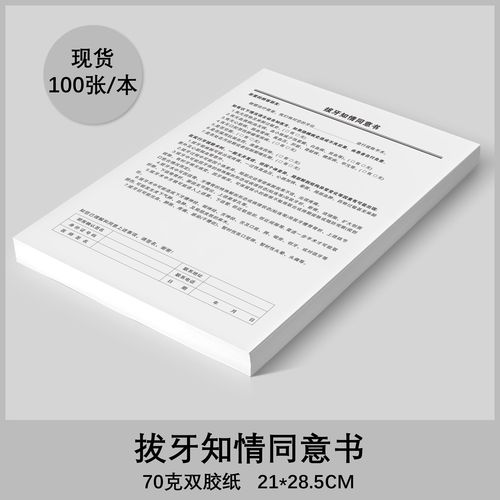 牙齿矫正知情同意书，患者需关注哪些关键信息？-图3
