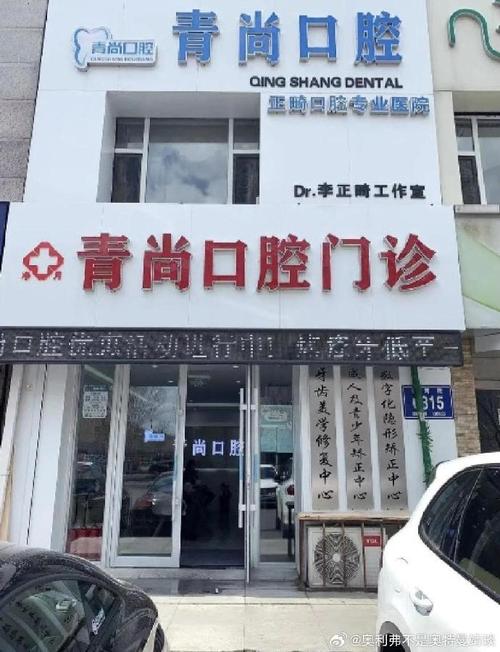 长春牙齿矫正医院怎么选？效果和费用哪家靠谱？-图2