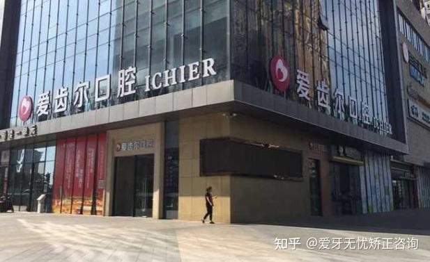 武汉爱齿尔牙齿矫正效果如何？专业度与口碑靠谱吗？-图3