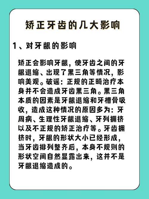牙齿矫正真的会伤害牙齿吗？-图1