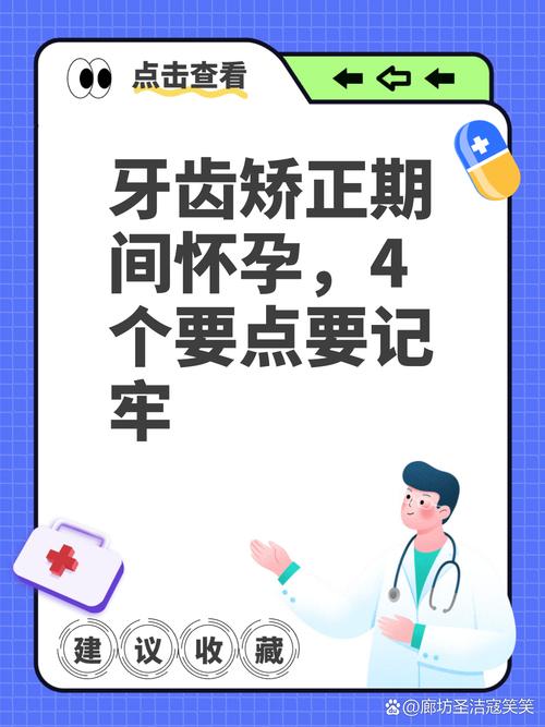 牙齿矫正半年怀孕了，矫正会影响孕期吗？-图2