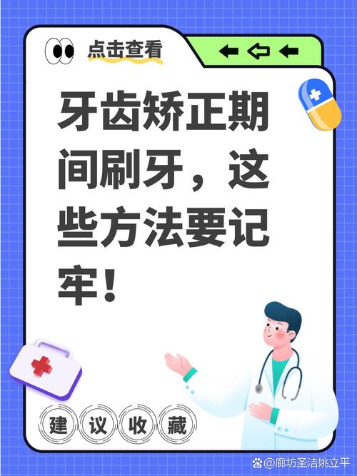 矫正牙齿后如何正确刷牙？方法详解-图1