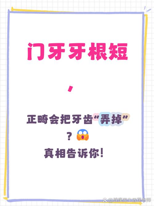 牙根短矫正可行吗？正畸风险大不大？安全方法有哪些？-图2