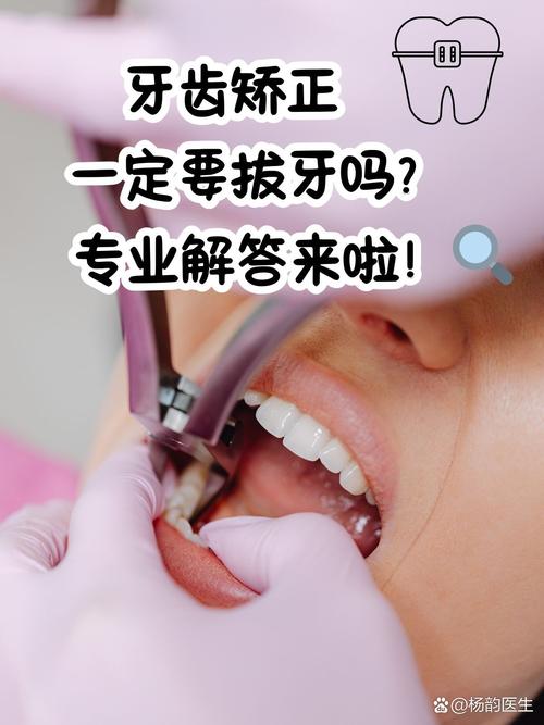 牙齿矫正拔牙有害吗？拔牙矫正真的会对口腔和身体健康有影响吗？-图1