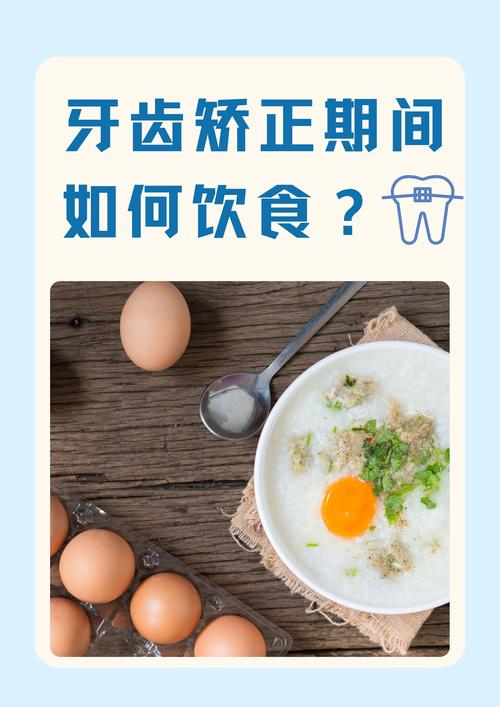 牙齿矫正期间,能正常吃东西吗?饮食上有什么需要注意的?-图1 牙齿矫正期间,能正常吃东西吗?饮食上有什么需要注意的?-图1