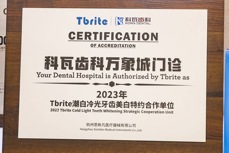 萧山矫正牙齿去哪里好？专业口腔机构怎么选？-图3