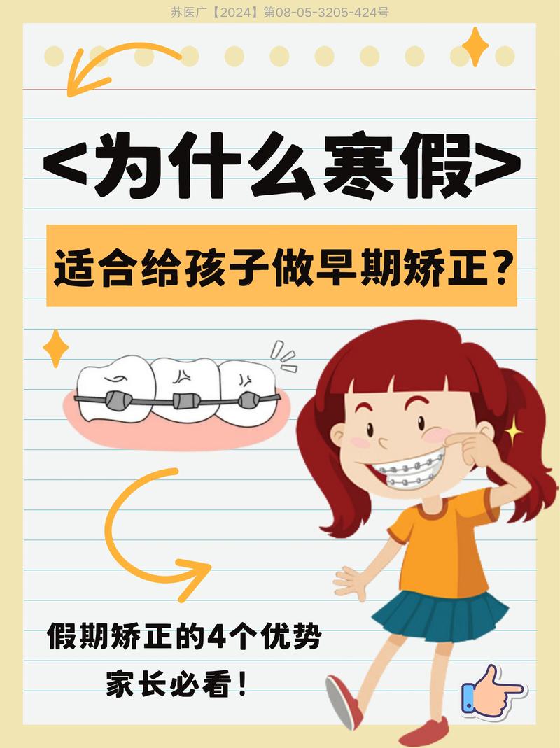 儿童牙齿矫正 医保-图3