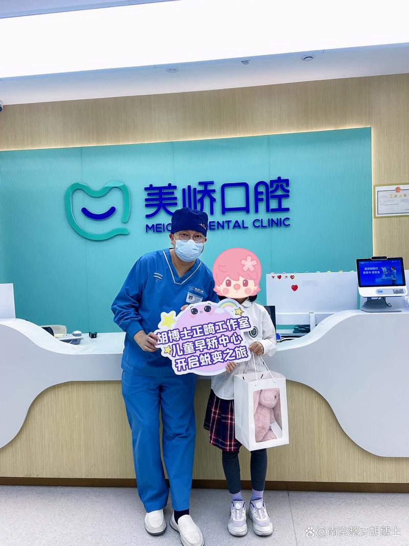 南京矫正牙齿哪家好？如何选专业靠谱的矫正机构？-图2