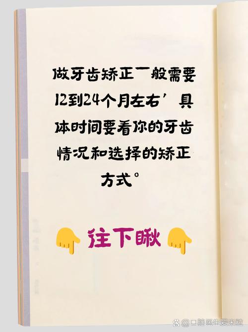 矫正牙齿最快要多久能完成？-图3