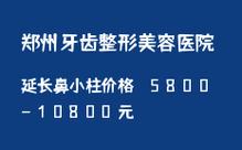 郑州矫正牙齿哪家好?靠谱机构怎么选?-图1 郑州矫正牙齿哪家好?靠谱机构怎么选?-图1