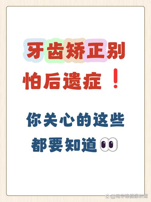 牙齿矫正会有后遗症吗？这些风险矫正前要知道-图2
