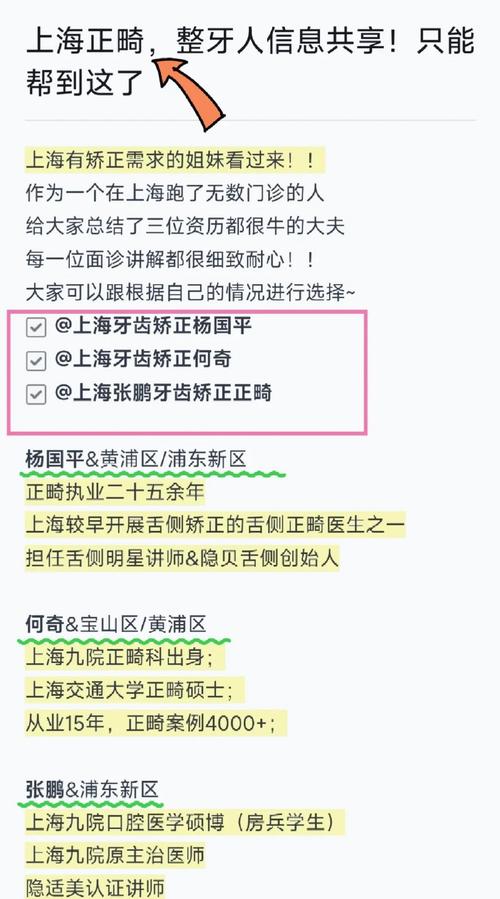 上海矫正牙齿专家怎么选？有哪些靠谱推荐？-图2