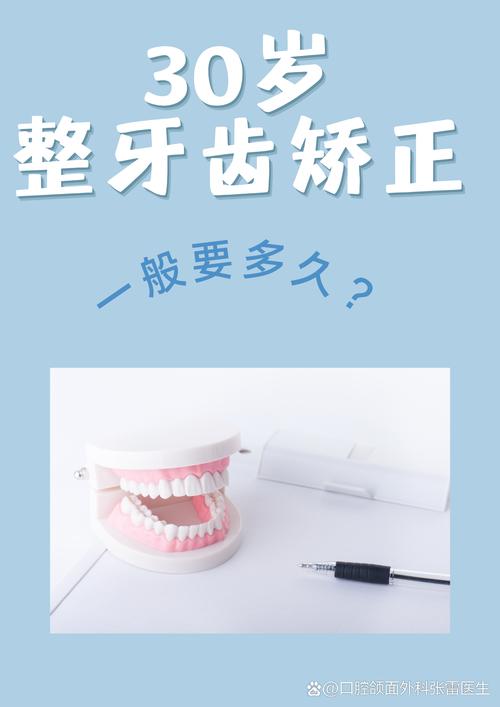 30岁矫正牙齿还来得及吗？-图1