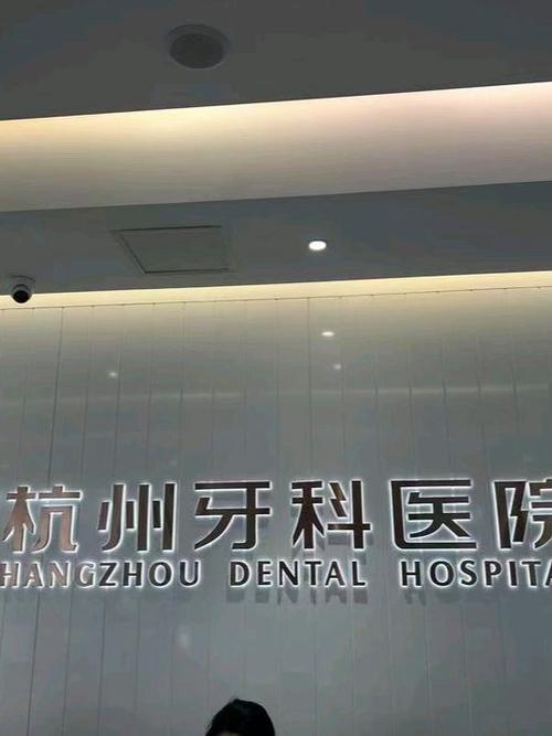 最好的牙齿矫正医院怎么选？关键看这几点！-图3