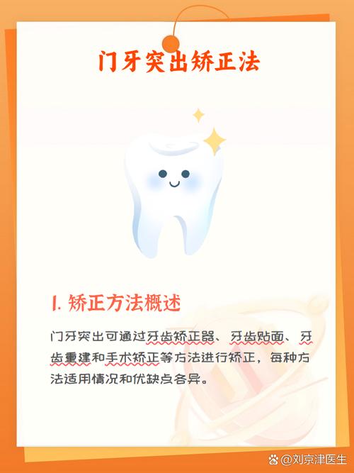 牙齿突出来怎么矫正？有哪些有效矫正方法？-图1
