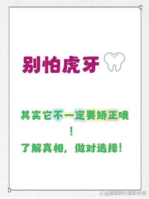 虎牙需要矫正吗？矫正时机与方法解析？-图2