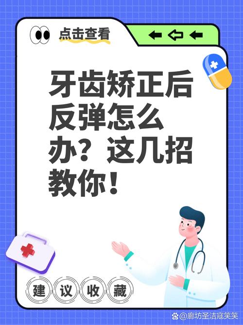 矫正牙齿后，反弹几率大不大？-图2