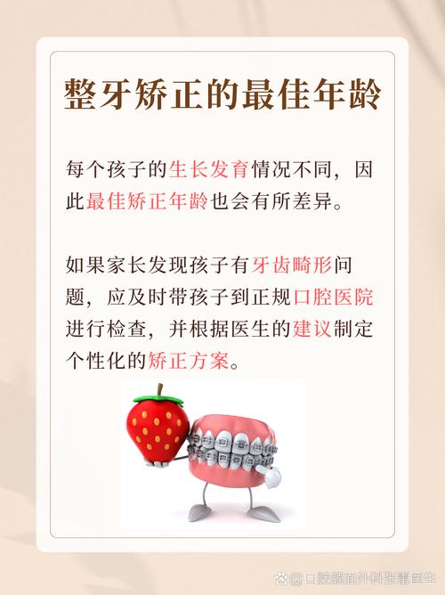 牙齿矫正几岁开始最合适？最佳年龄范围是何时？-图1