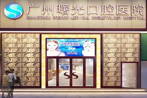 广州矫正牙齿的医院-图3 广州矫正牙齿的医院-图3