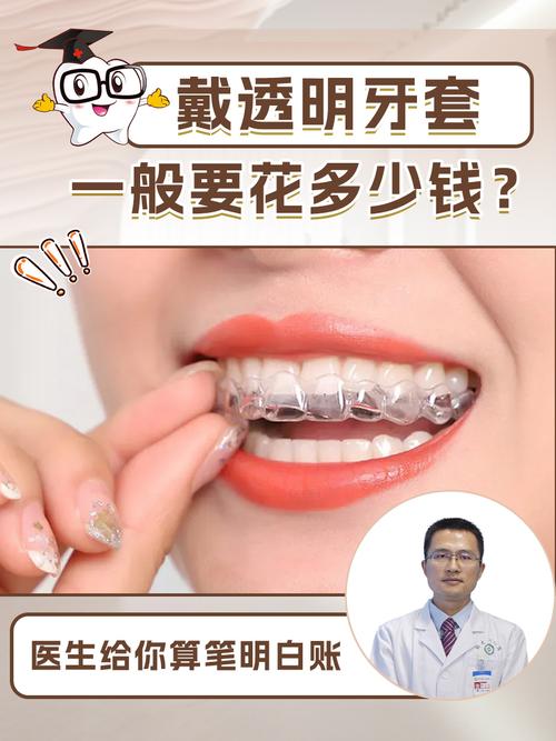 牙齿矫正透明牙套效果如何？舒适吗？-图1