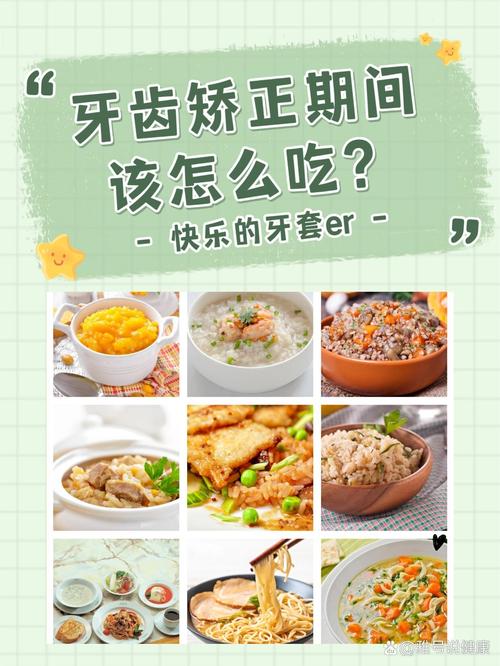 矫正牙齿期间,食谱该怎么安排才合适?-图1 矫正牙齿期间,食谱该怎么安排才合适?-图1