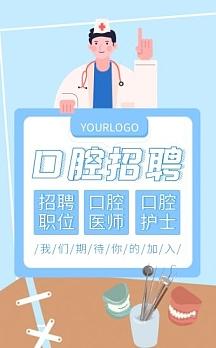 北京牙齿矫正招聘,岗位薪资与任职条件有哪些?-图1 北京牙齿矫正招聘,岗位薪资与任职条件有哪些?-图1