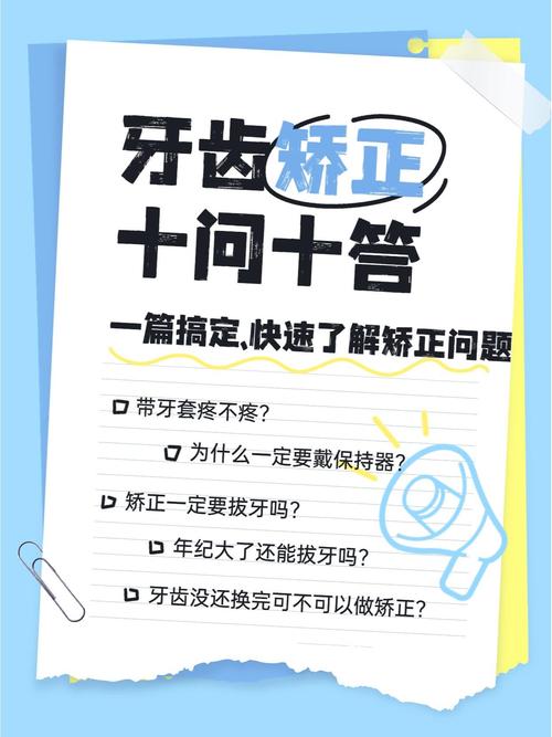 牙齿矫正客户常见疑问有哪些？-图2